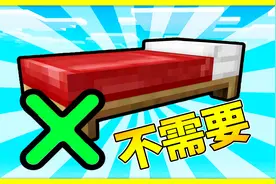 这么想要我的床，直接送你好啦！（我的世界起床战争）