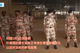 疫情失控，社会秩序混乱！印度考虑在德里部署军队，应对新冠疫情