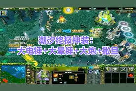 DOTA大神：小飞输出占队友50%的暴力潮汐猎人，结局难料！视频封面