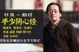 倪海厦老师 中医针灸全集 手少阴心经  针灸系统学习篇视频封面