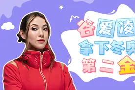 谷爱凌获冬奥第二金，恰逢苏翊鸣18岁生日，间接为好友送生日祝福视频封面