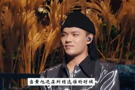大魔王黄旭《半山腰风景》舞台，无懈可击！视频封面