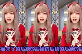 外婆来了的后续的后续的后续的后续的后续视频封面