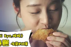 韩剧《Hi Bye,妈妈》金泰熙不但人长得美,就连吃东西都那么好看视频封面