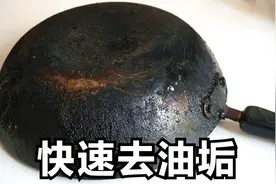 铁锅用久了，全是黑油垢，教你正确全面的清洗方法，油垢轻松去除视频封面