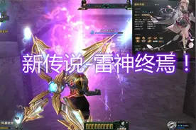 生死狙击最新传说武器！雷神终焉加精灵之翼炫 这是真帅啊视频封面