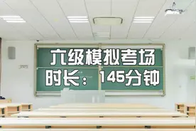 「六级模拟考场」140分钟考试时间，还原真实考场环境