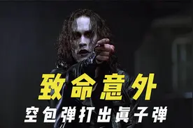 电影中的致命意外，空包弹打出真弹头，李国豪片场意外离世视频封面
