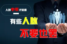 国庆结婚，同学随礼6块6，却喝了4瓶五粮液：有些人脉，不要也罢视频封面
