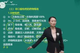 主管药师、生物制剂学与药动学（3）视频封面