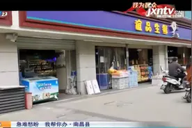 南昌县：超市喇叭声响大 对面居民“无处可逃”？视频封面