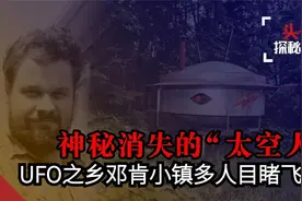 天才机械师与外星人沟通后人间蒸发，加拿大有史以来最离奇失踪案视频封面