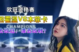 欧冠：取消客场进球！荷甲劲旅可能翻盘吗？视频封面