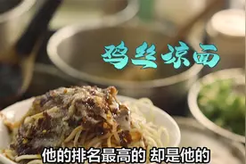 什么叫丘二，丘二排榜首的菜是它...视频封面