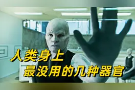 人体内没用的六大器官，即使摘掉也不影响生活，有的人早就没有了视频封面