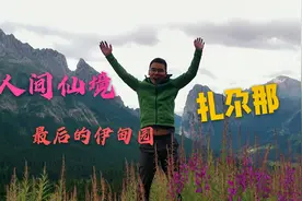重庆自驾甘南，从扎尕那穿越百公里无人区，景有多绚丽路就有多坑