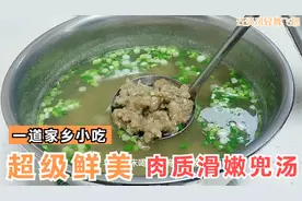 一道超简单家乡小吃，小葱猪肉汤（兜汤），汤汁鲜美肉质滑嫩