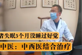 失眠难以入睡，导致五脏六腑功能失调，老中医：要中西医结合治疗视频封面