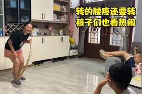 丹丹减肥要转呼啦圈，转了三天腰疼的难受，孩子看着又心疼又想笑视频封面