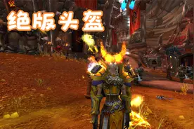 盘点魔兽世界商城下架的绝版头盔视频封面