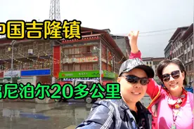 中国边境小镇，距离尼泊尔20公里，为何被称为珠穆朗玛峰后花园？视频封面