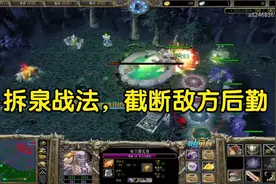 大神dota：最缺德人马打法，10分钟拆掉对面泉水，omg模式a8老师视频封面