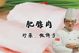 猪肥膘肉怎样才能合理利用呢？大厨教你做法，炒菜、烫饼子都好吃