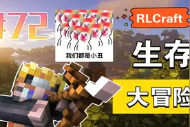 我的世界RLcraft生存72：首饰全部打造为极品属性！视频封面