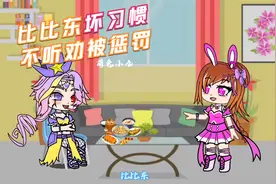 比比东的不良吃饭习惯，视频封面