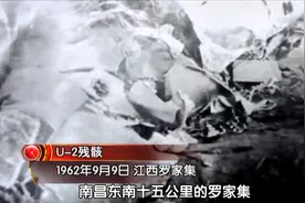 《档案》20170814完整版：人民解放军击落美制U-2侦察机视频封面