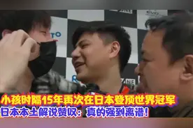 拳皇15EVO:独揽100万奖金！中国小孩赴日本时隔15年再次笑傲群雄视频封面