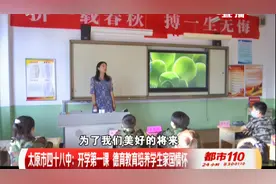 太原市第四十八中学：德育教育培养学生家国情怀|都市110视频封面
