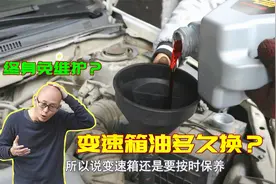 变速箱油到底多久换？别迷信汽车说明书终身免维护，坑的就是你视频封面