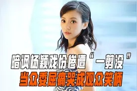 “丑态毕露”陈意涵：问闺蜜老公叫爸爸，与太子爷吻到苦茶湿透