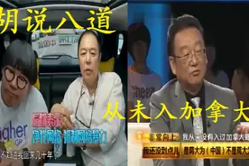 嘴上说爱国实际又改国籍，蒋大为张铁林回应国籍问题，人品见分晓视频封面