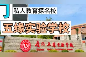 厦门五缘实验学校划片和中考情况等基本数据介绍