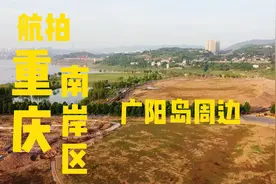 航拍重庆广阳岛周边风光视频封面