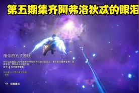 PS5版渡神纪芬尼斯崛起噩梦难度第五期集齐阿弗洛狄忒的眼泪