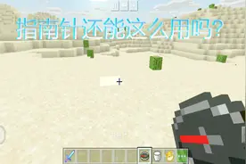 我的世界：教你正确使用指南针，找家更方便！