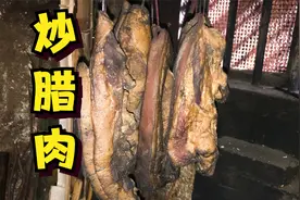 黑黑的腊肉吃之前该如何处理，阿香这样做之后，猪皮更加香脆视频封面
