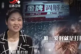 调解：美妇婚后变更漂亮，吓得丈夫晚上爬去客厅！丈夫：我不敢睡视频封面