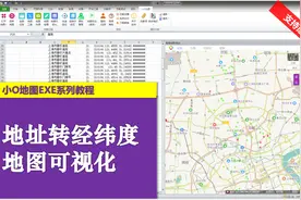 EXCEL中地址转经纬度坐标、地址在地图上可视化视频封面