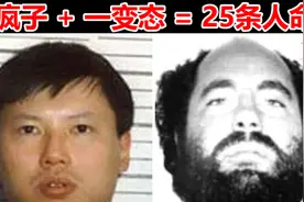 【华裔连环杀手吴志达】美国加州历史上最烧钱的案子