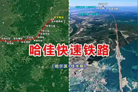 哈佳快速铁路，由黑龙江省哈尔滨至佳木斯，途经宾县和方正县等地视频封面