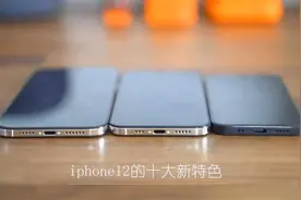 先睹为快：iphone12的十大新特色视频封面