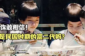 看完民国穷人吃东西，再看民国富人吃东西，贫富差距一目了然视频封面