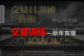 基金里面是怎么训练交易员的？视频封面