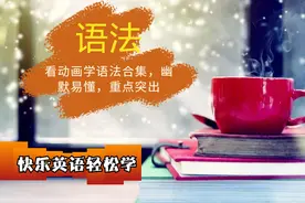 【语法微课】人称代词视频封面