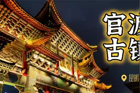 昆明官渡古镇一日游，金刚塔镇守闹市，10元素食自助餐很友好视频封面