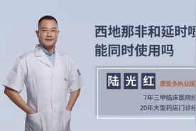 西地那非和延时喷剂能同时使用吗？用对了事半功倍，正确使用视频封面